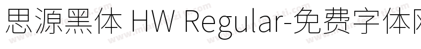 思源黑体 HW Regular字体转换